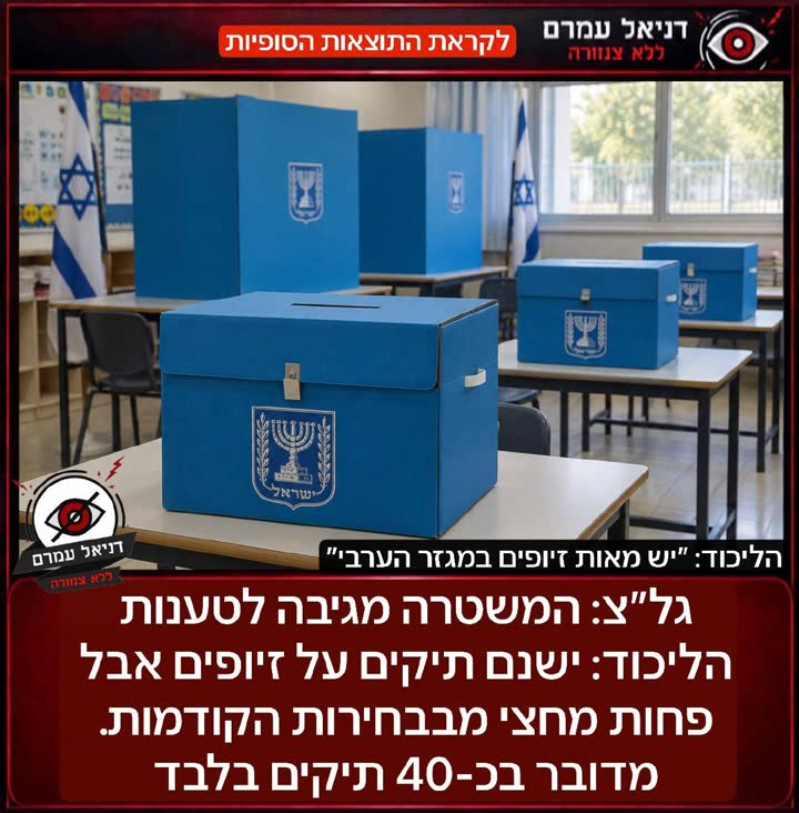 קלפיות בחירות בישראל