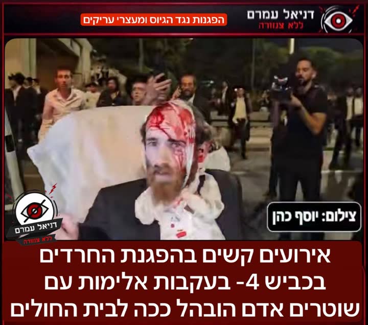 פינוי פצוע במהלך הפגנה
