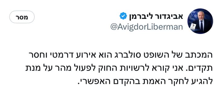 ציוץ של אביגדור ליברמן ברשת חברתית