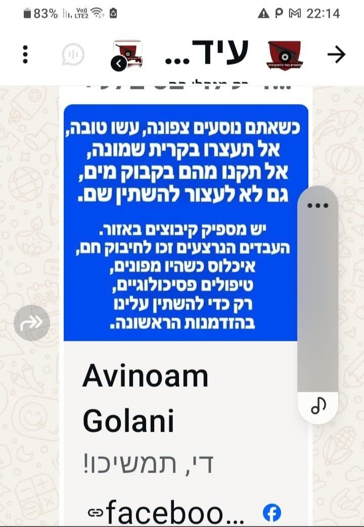 הודעת קריאה לחרם על קריית שמונה