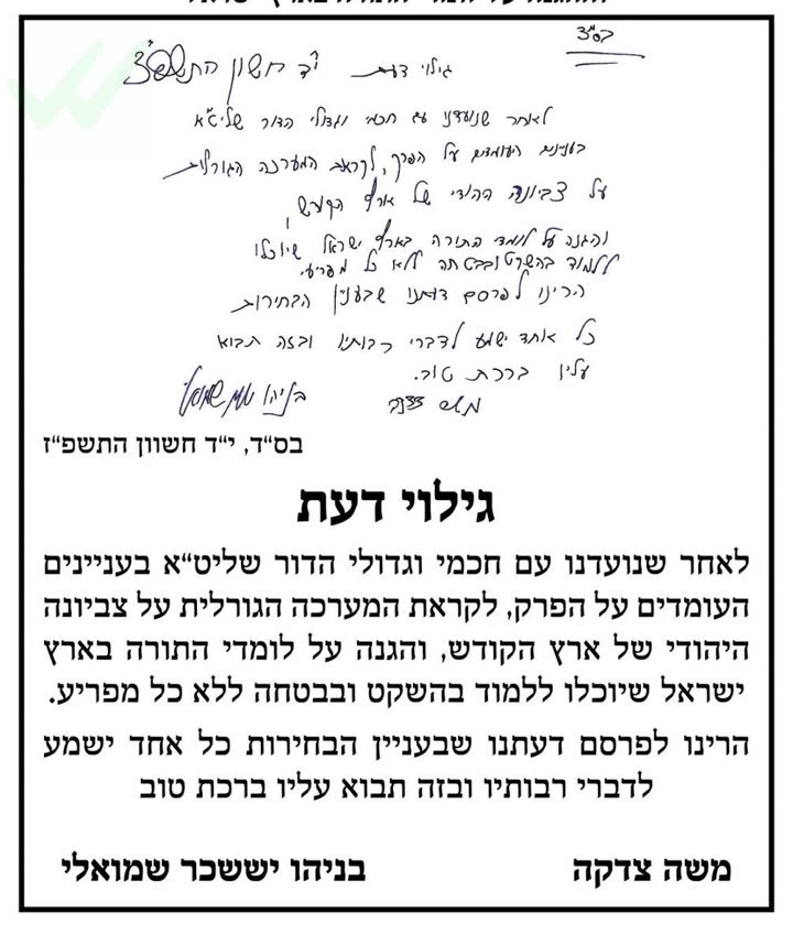 מכתב גילוי הדעת המעודכן