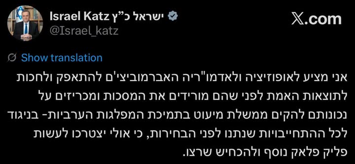 ציוץ ברשת חברתית של שר הביטחון