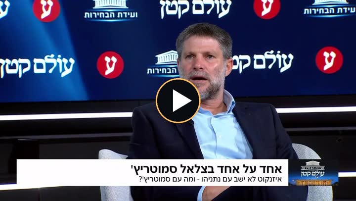 בצלאל סמוטריץ בריאיון באולפן הבחירות