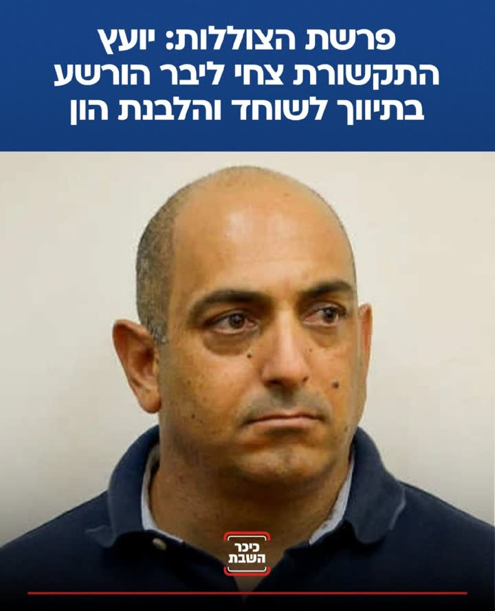 יועץ התקשורת צחי ליבר